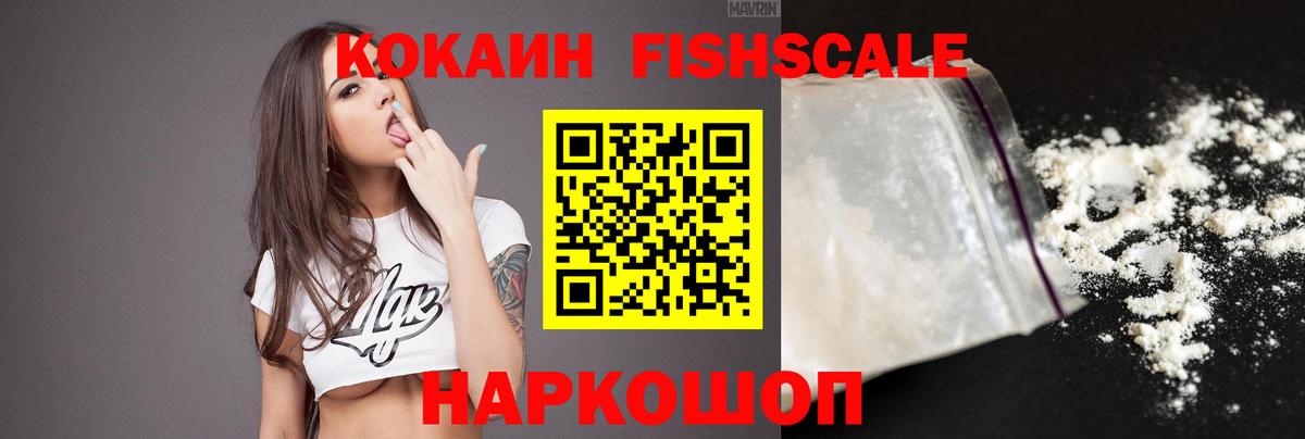 Cocaine Fish Scale Чистополь