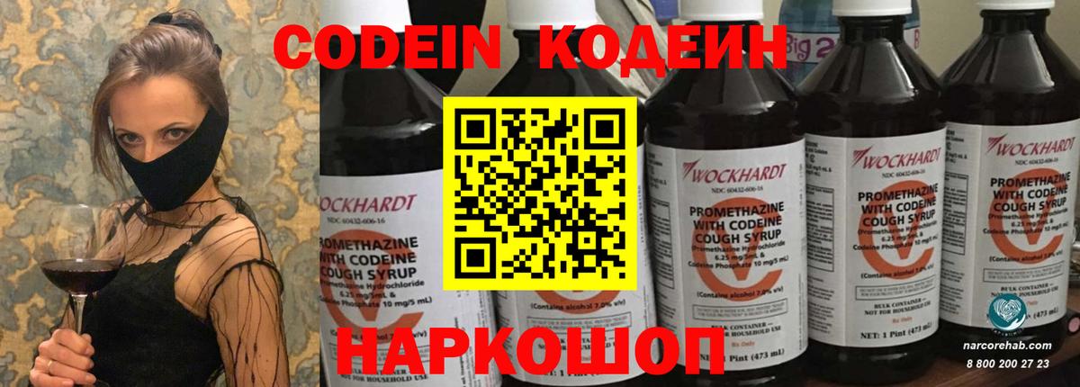Кодеин Purple Drank  Вход с VPN  Кодеин напиток Lean (лин)  Чистополь 