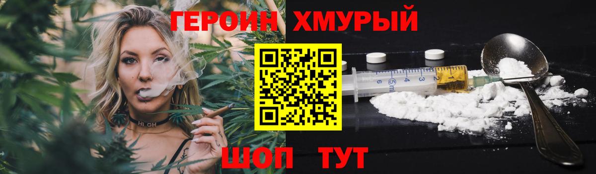 Героин хмурый  Вход с VPN  Чистополь 