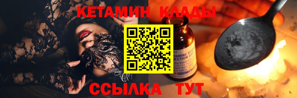 КЕТАМИН VHQ Чистополь