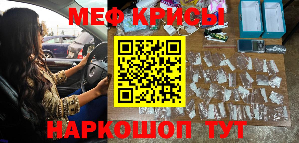 Мефедрон кристаллы Чистополь