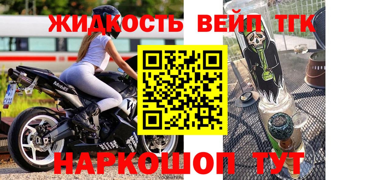 Дистиллят ТГК вейп  Вход с VPN  Чистополь  ТГК THC oil 